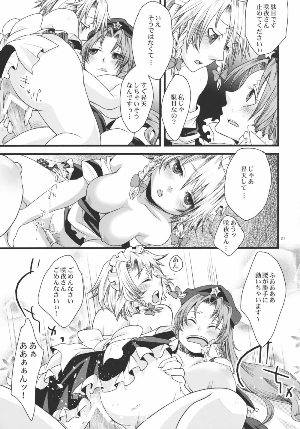 ふたなり紅魔館 Page.21