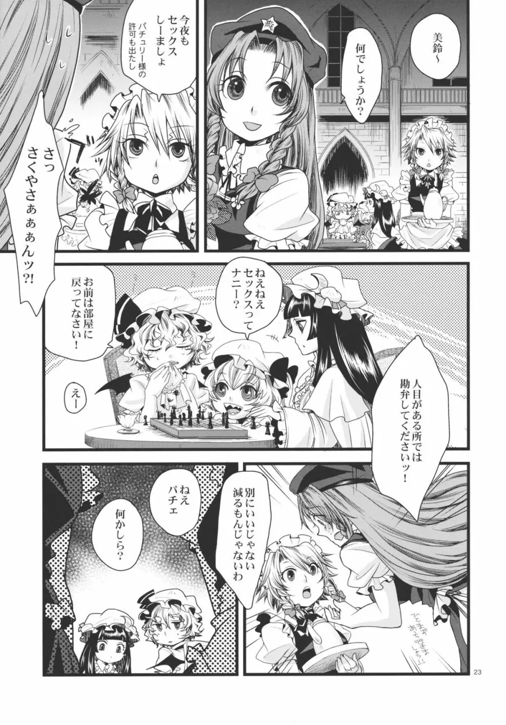 ふたなり紅魔館 Page.23