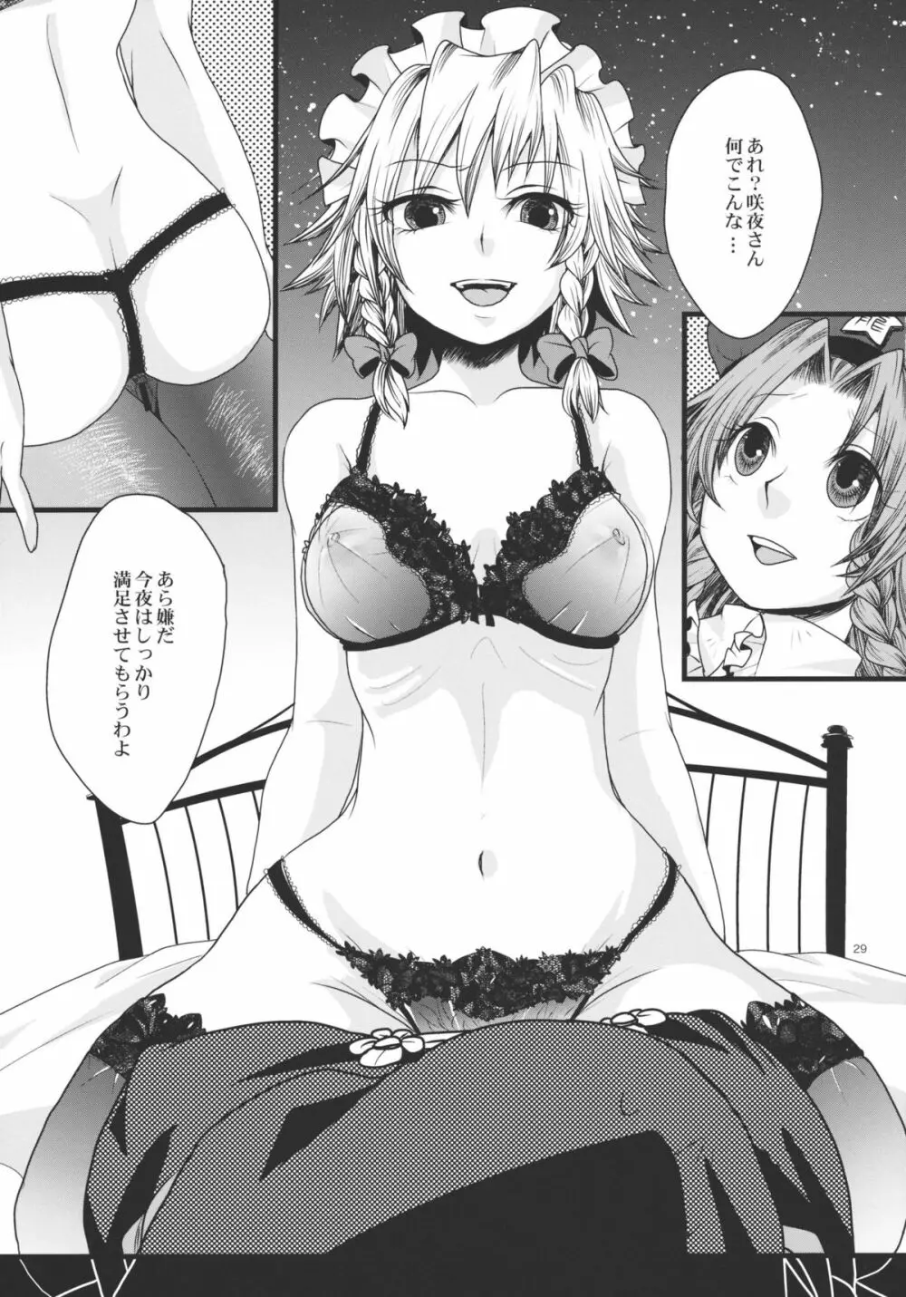 ふたなり紅魔館 Page.29