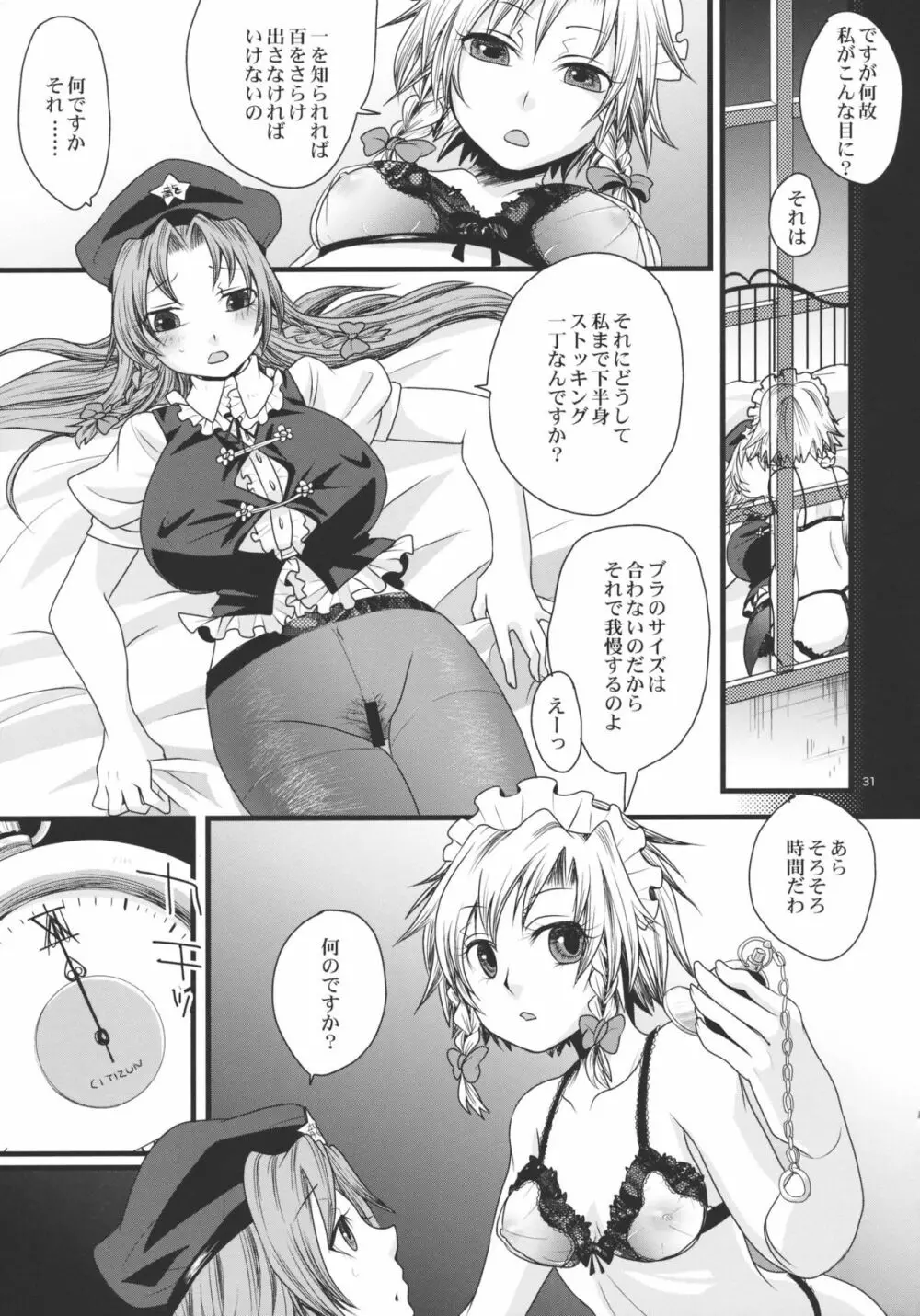 ふたなり紅魔館 Page.31