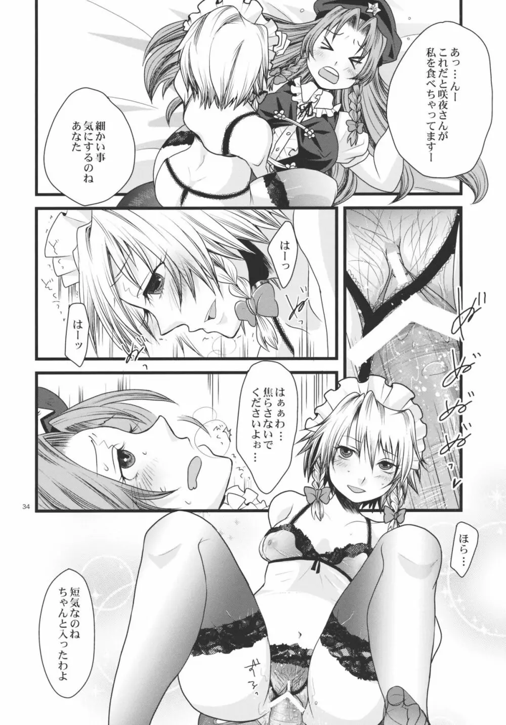 ふたなり紅魔館 Page.34