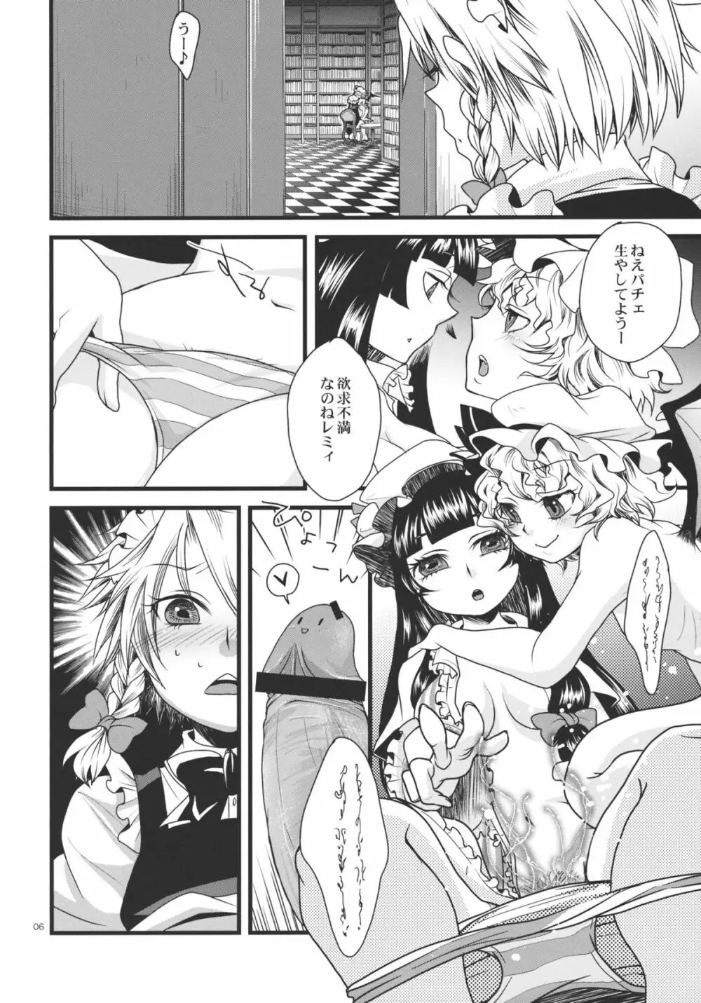 ふたなり紅魔館 Page.6