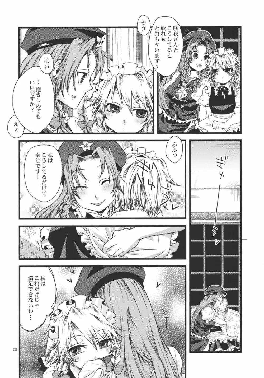 ふたなり紅魔館 Page.8