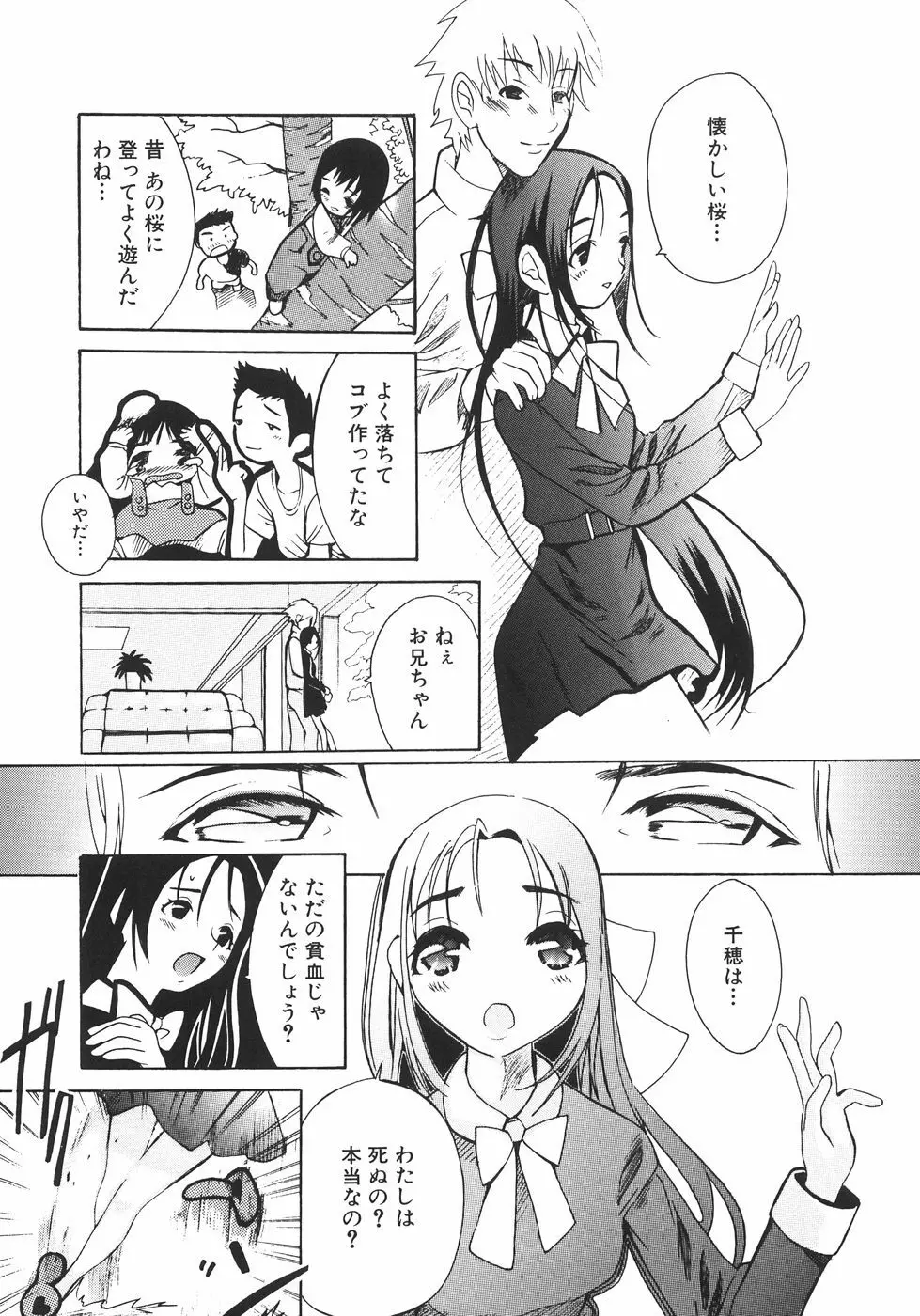 少女薄命 Page.63