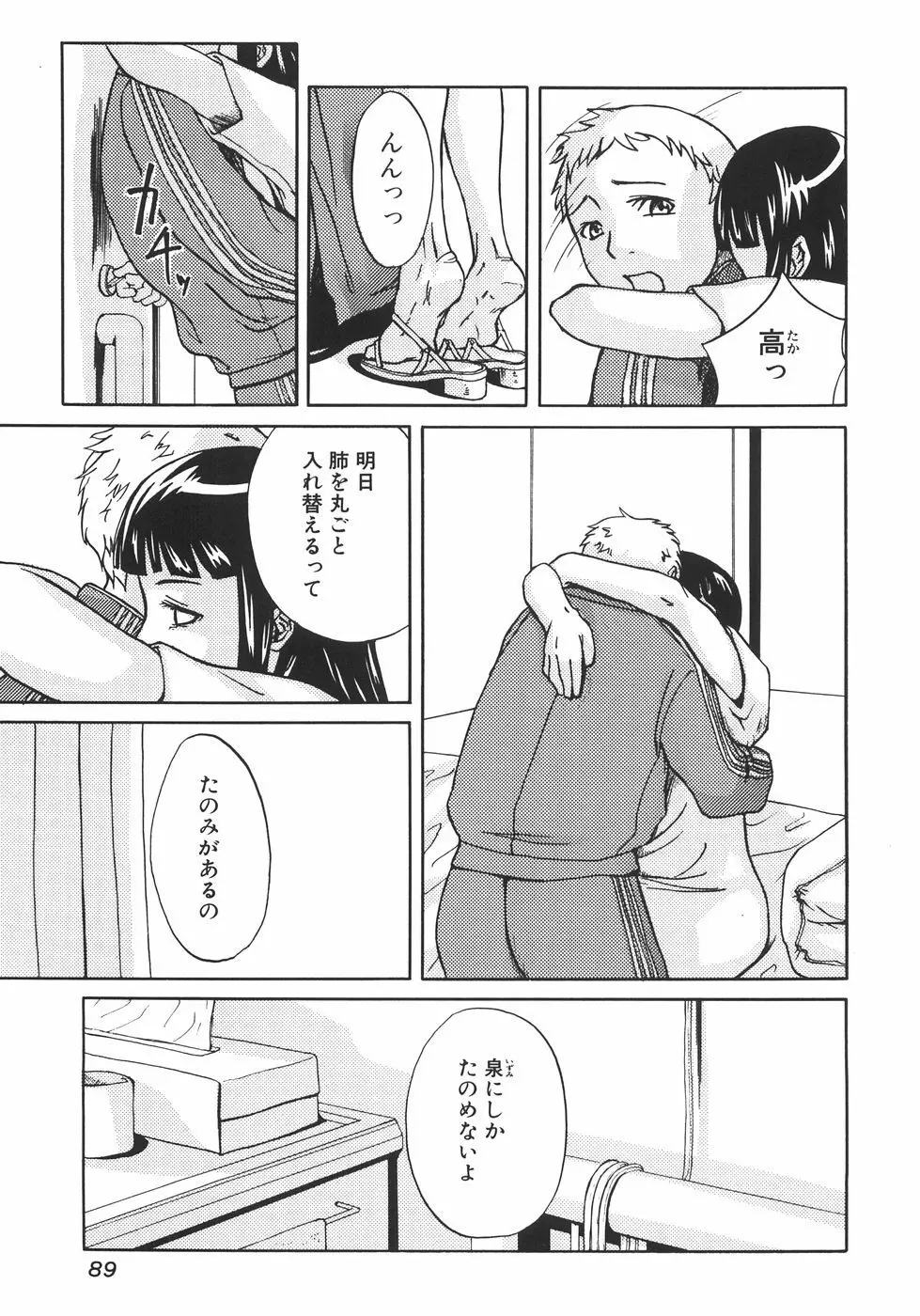 少女薄命 Page.93