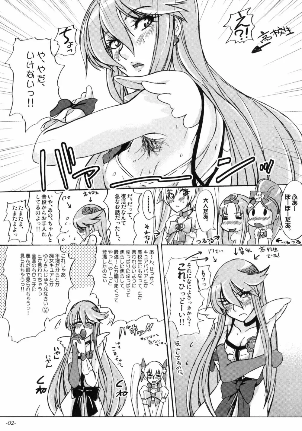 ゆりさんじゅうななさい、私、まだまだ現役なんです。 Page.3