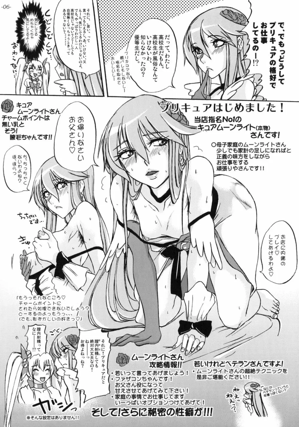 ゆりさんじゅうななさい、私、まだまだ現役なんです。 Page.7