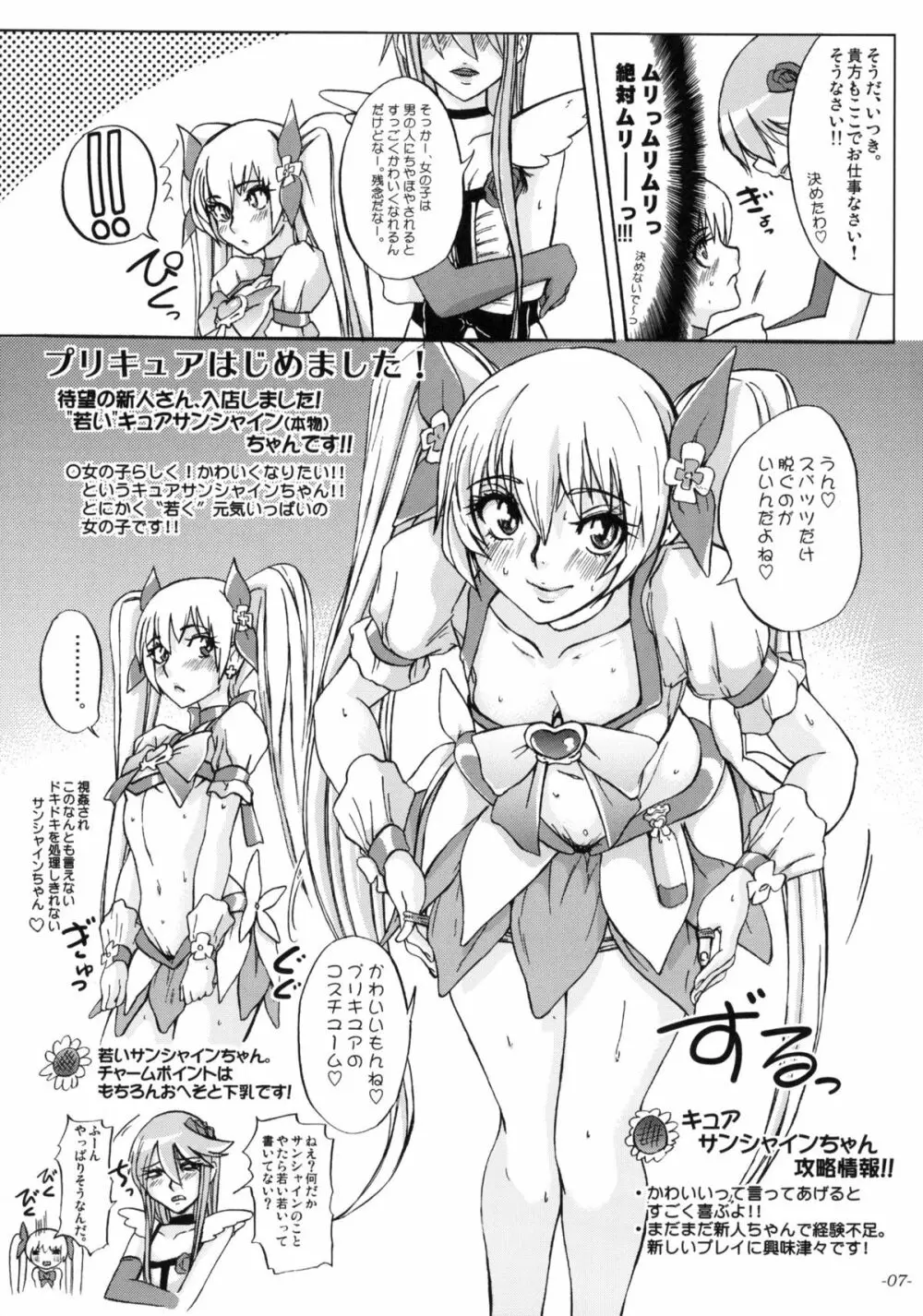 ゆりさんじゅうななさい、私、まだまだ現役なんです。 Page.8