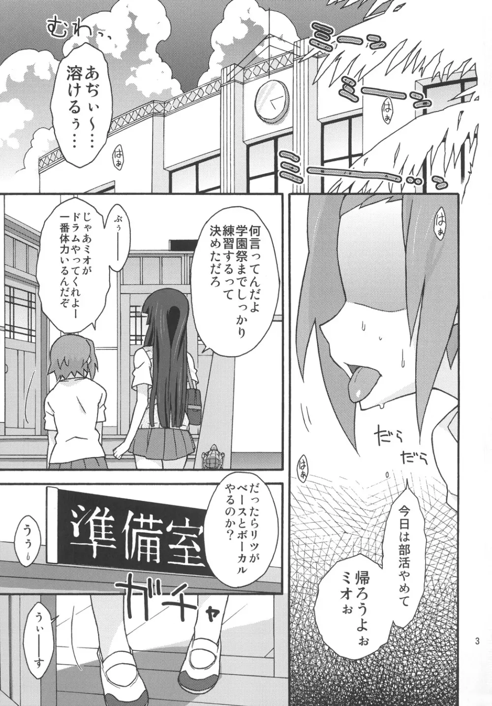 みおかん! Page.2