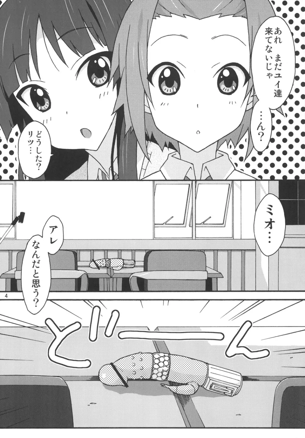 みおかん! Page.3