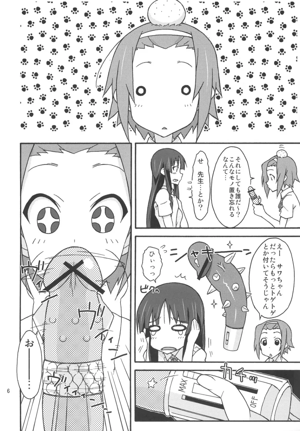 みおかん! Page.5