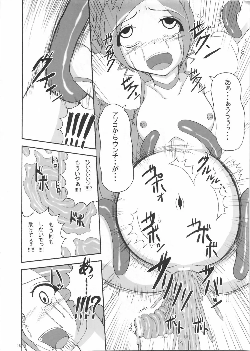 リップキャッチプリスカ Page.17