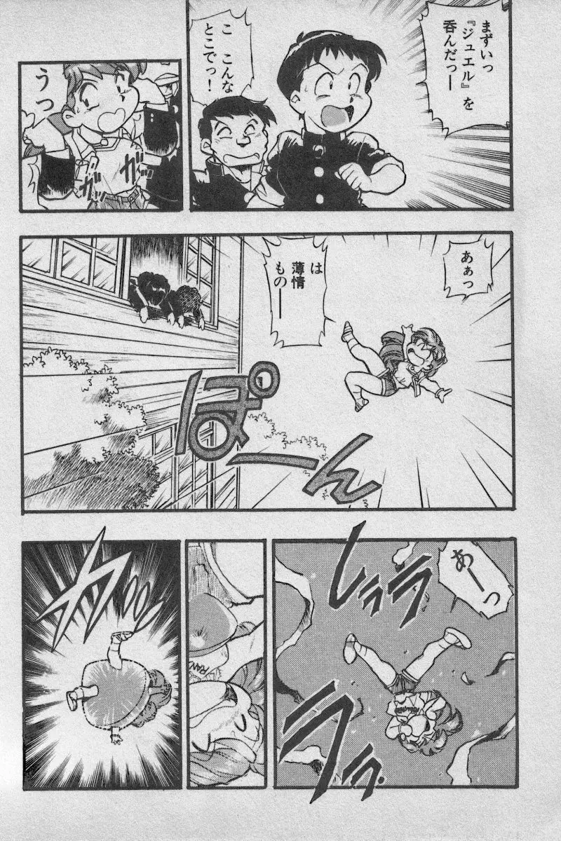 失楽園 Vol.3 Page.100