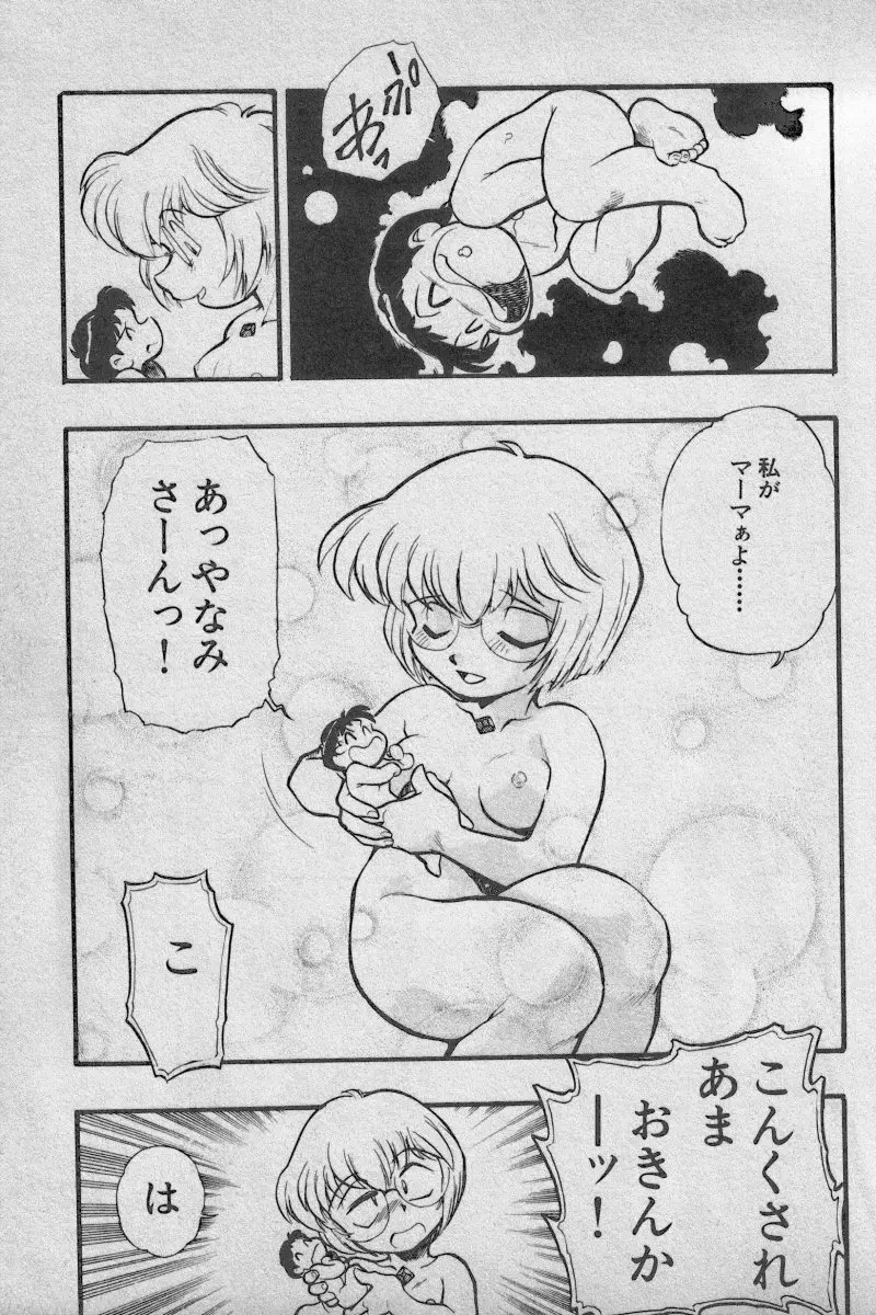失楽園 Vol.3 Page.115