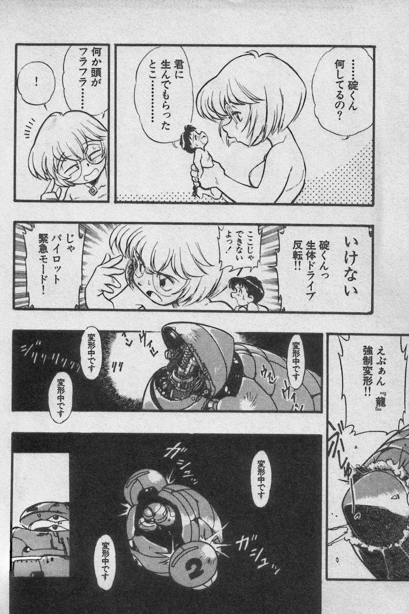失楽園 Vol.3 Page.116