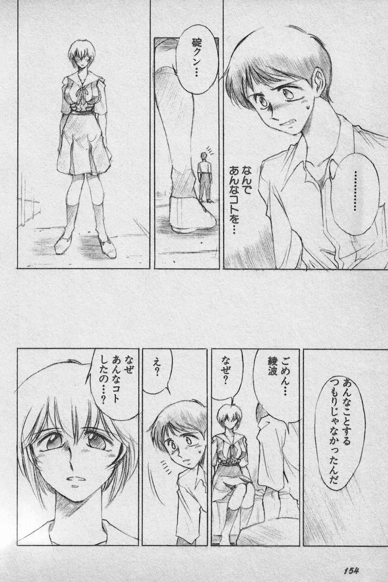 失楽園 Vol.3 Page.154