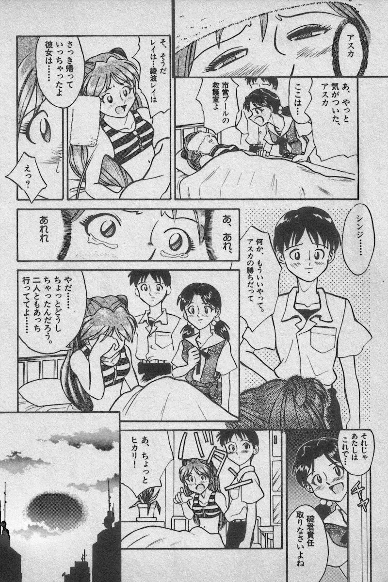 失楽園 Vol.3 Page.216