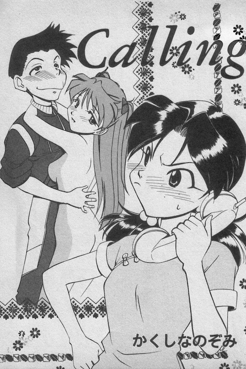失楽園 Vol.3 Page.23