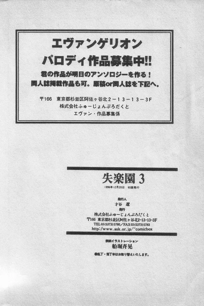 失楽園 Vol.3 Page.242