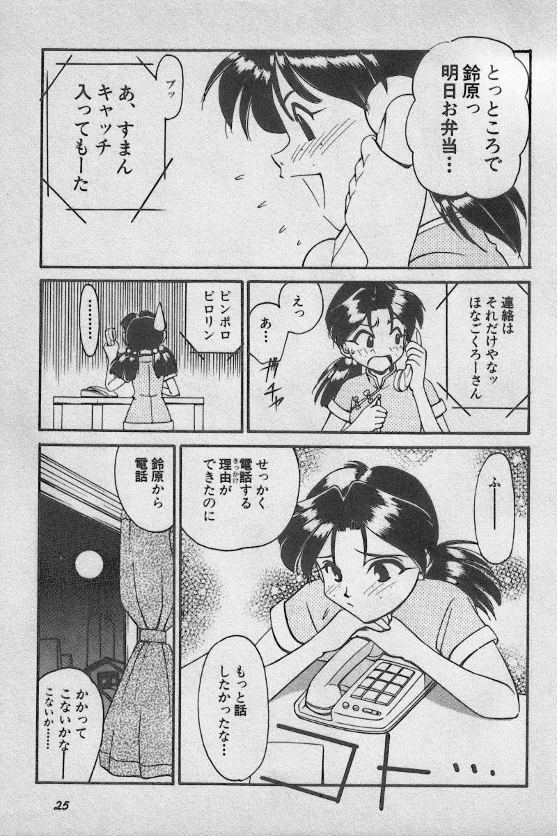 失楽園 Vol.3 Page.25