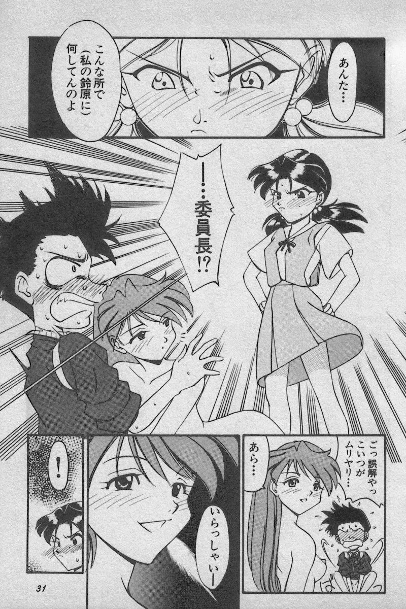 失楽園 Vol.3 Page.31