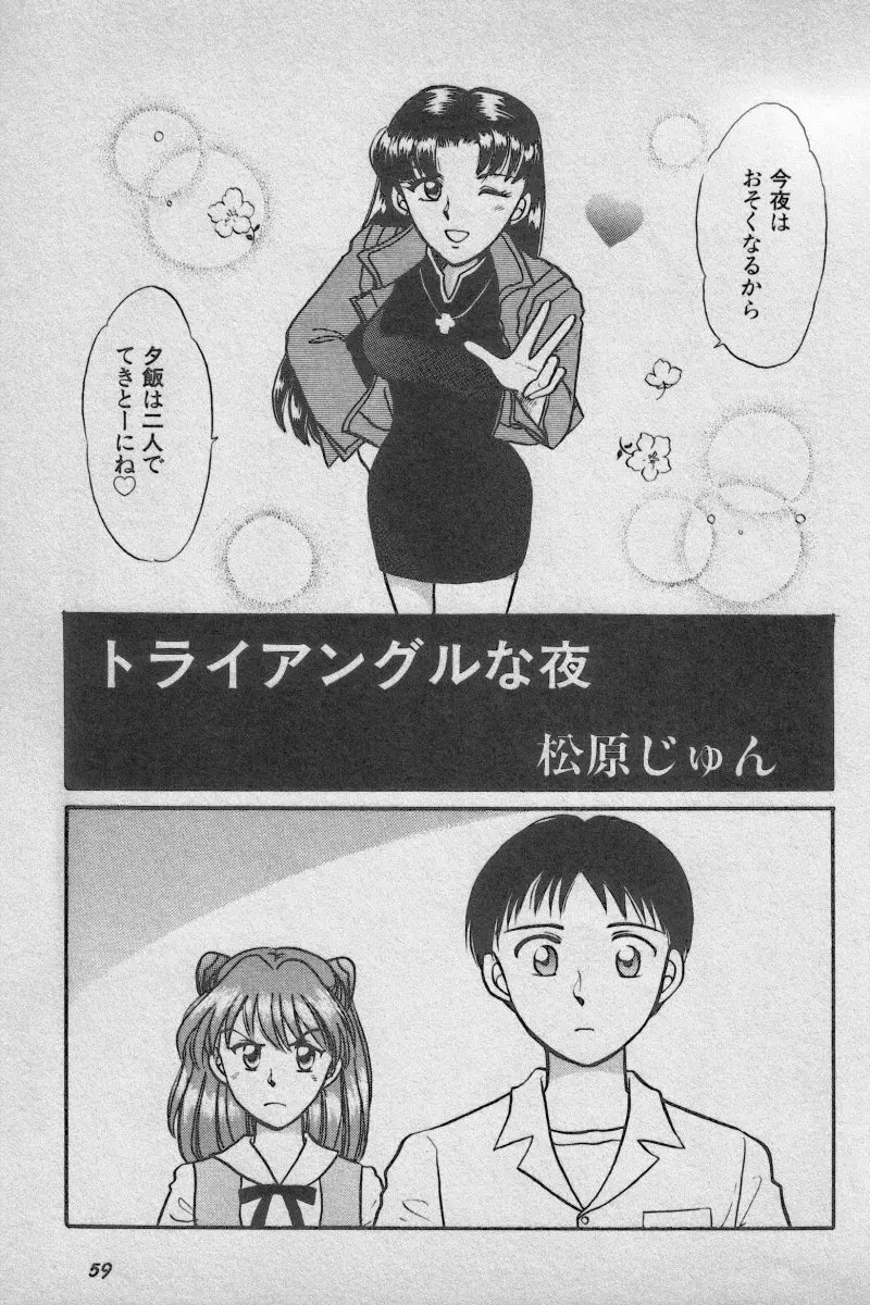 失楽園 Vol.3 Page.59
