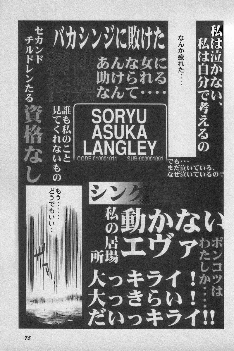 失楽園 Vol.3 Page.75
