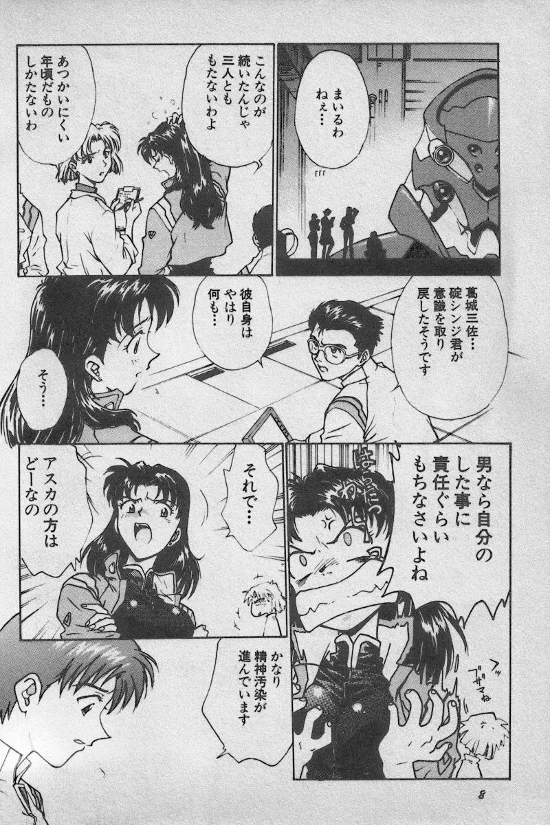 失楽園 Vol.3 Page.8