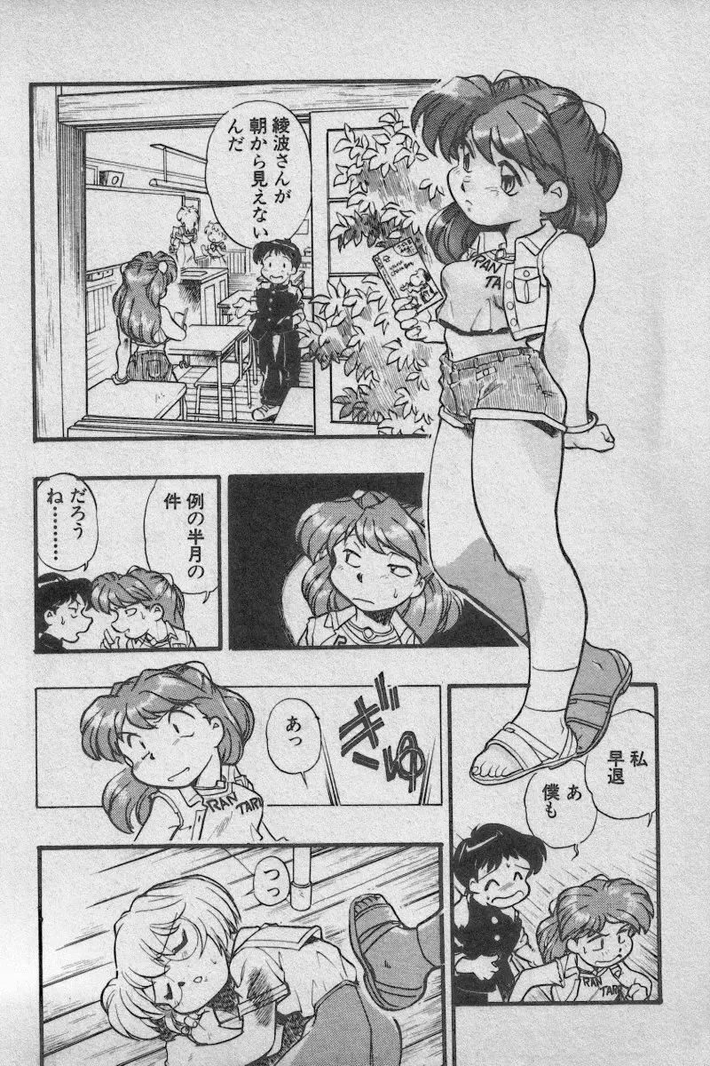 失楽園 Vol.3 Page.98