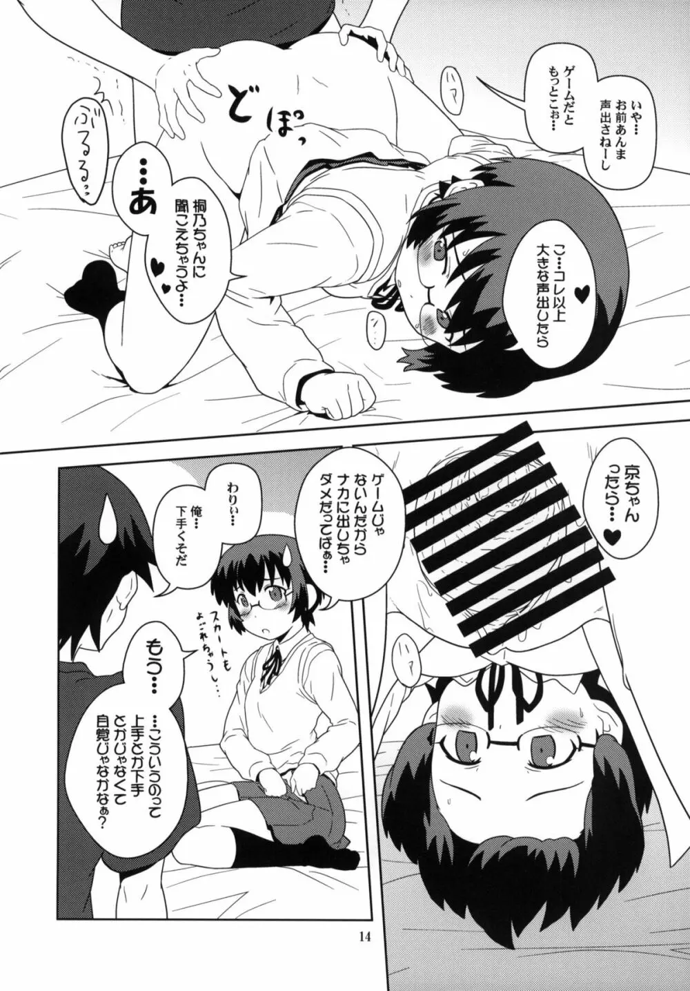 俺の妹と黒猫と地味子とあと、えーと… Page.13