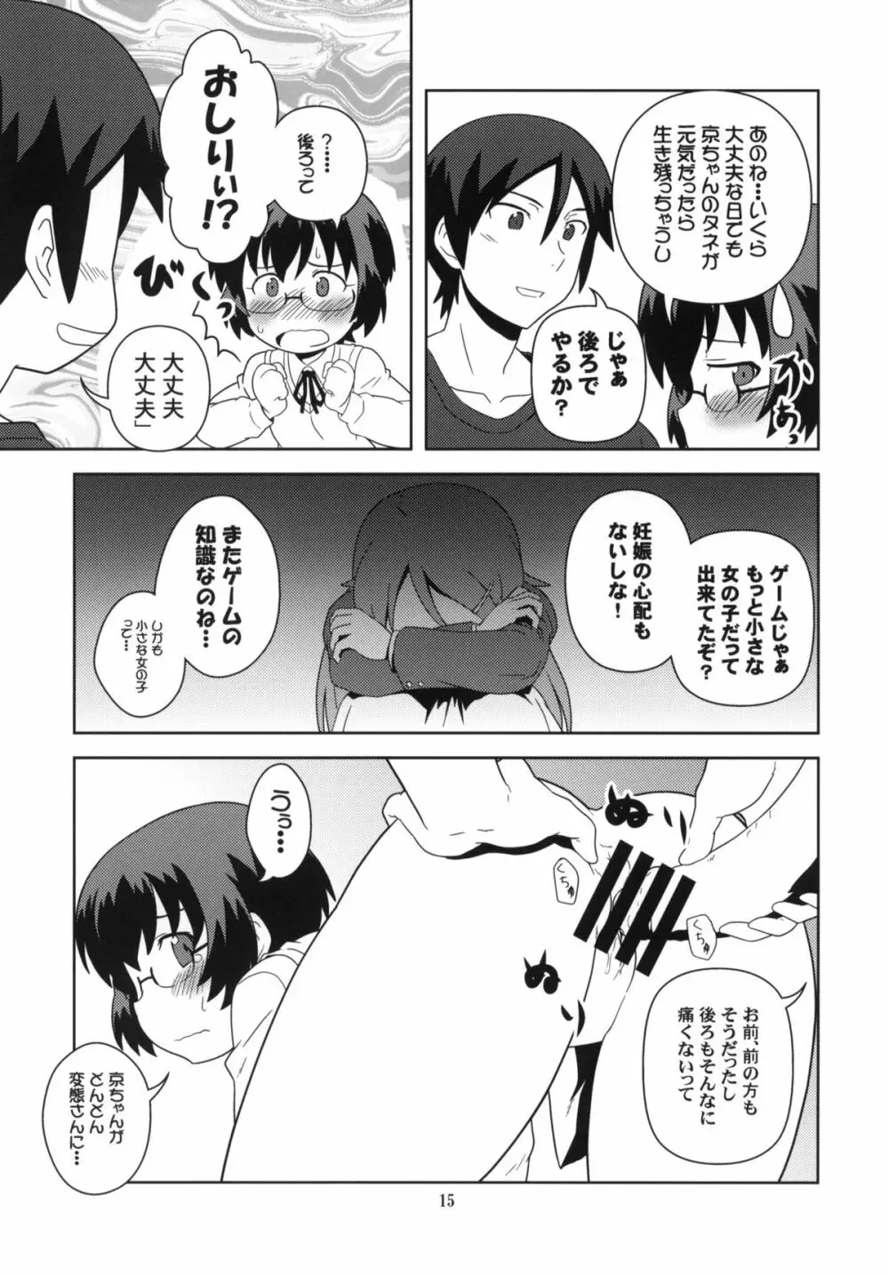 俺の妹と黒猫と地味子とあと、えーと… Page.14