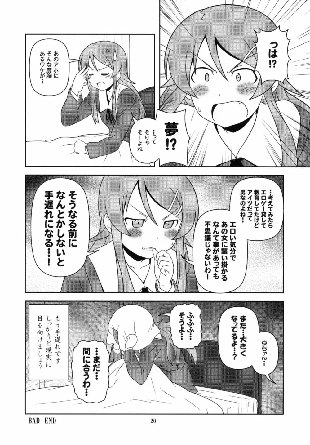 俺の妹と黒猫と地味子とあと、えーと… Page.19