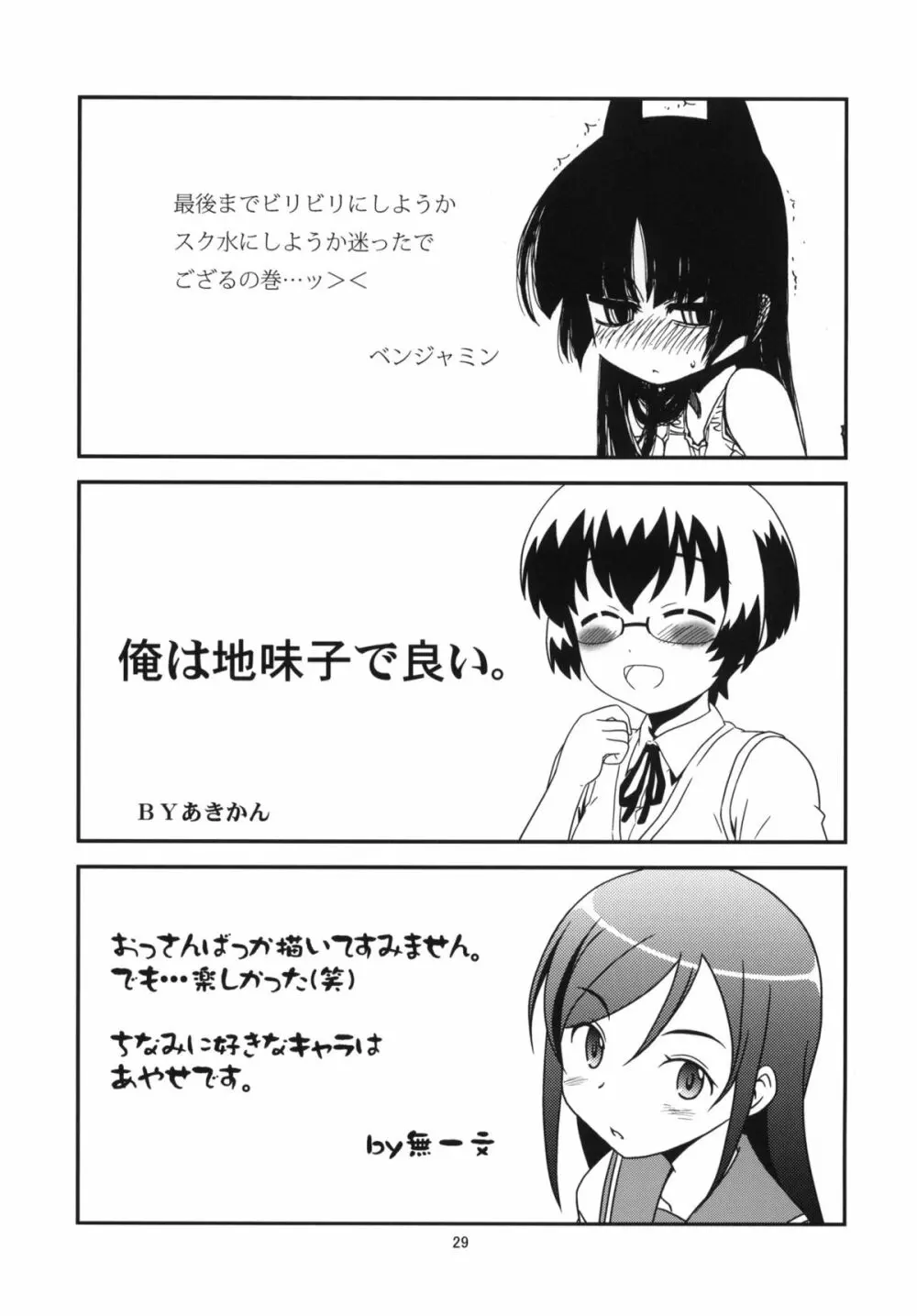 俺の妹と黒猫と地味子とあと、えーと… Page.28