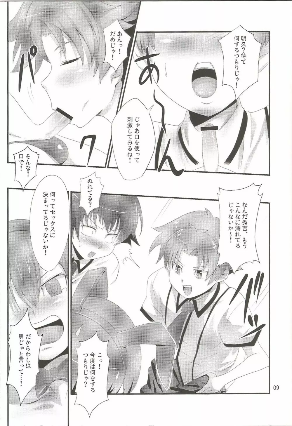 バカと女装とアナルセックス Page.10