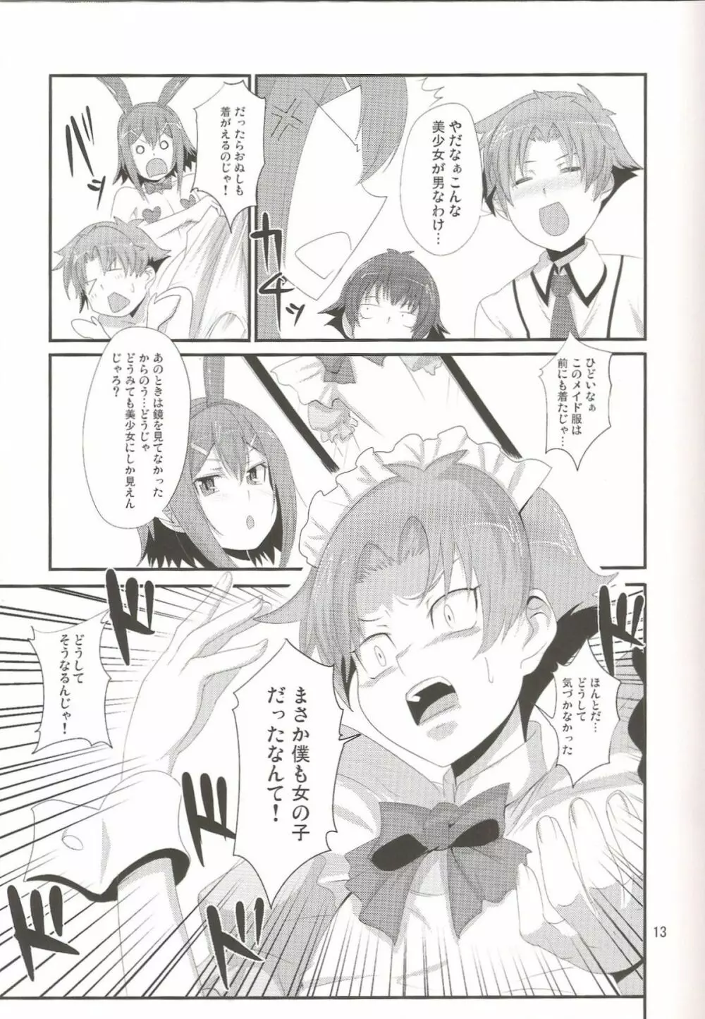 バカと女装とアナルセックス Page.14