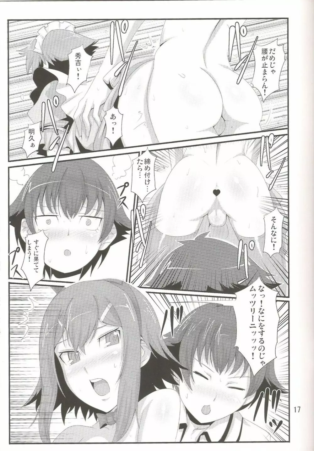 バカと女装とアナルセックス Page.18