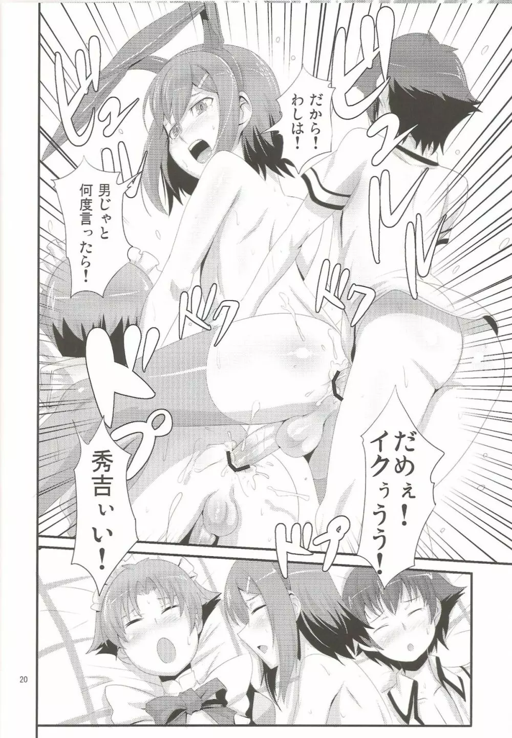 バカと女装とアナルセックス Page.21