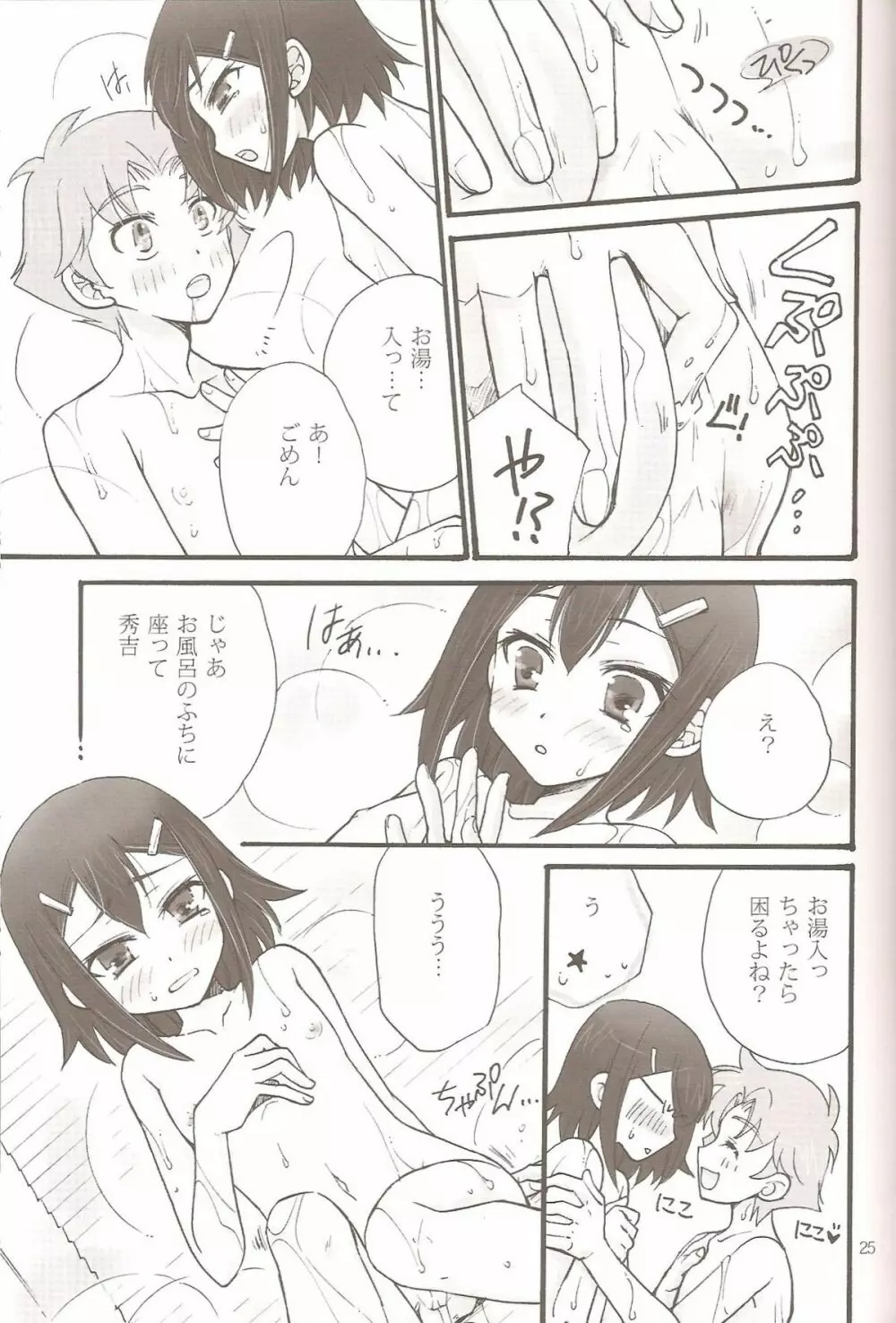 Sweet Sweet Sweet - バカエロ5 Page.23