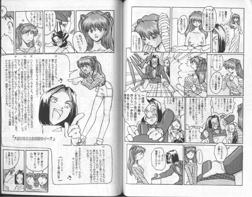 失楽園 6 Page.105