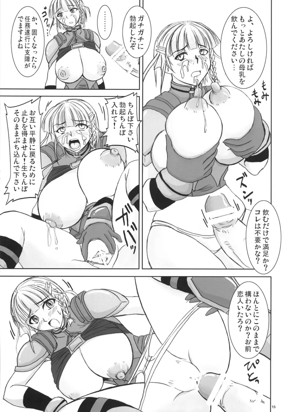 時に流された少女 Page.12