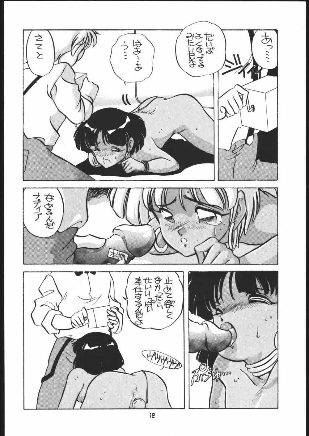 AMAMORI Page.11