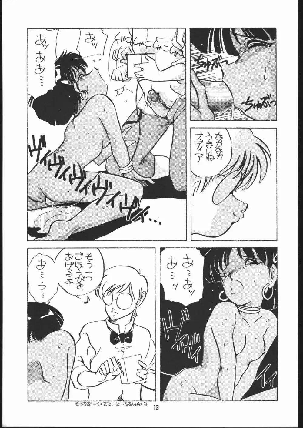 AMAMORI Page.12