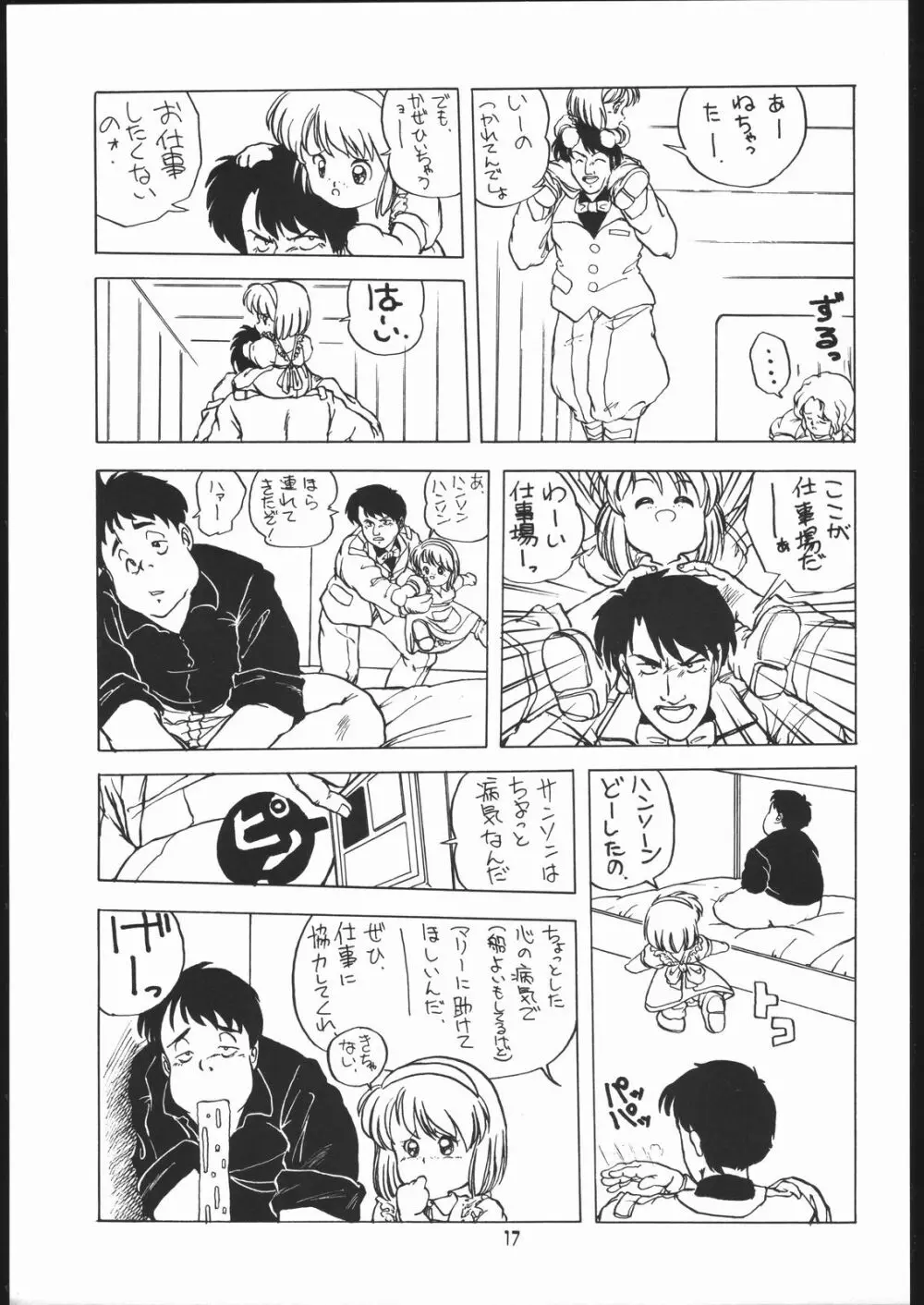 AMAMORI Page.16