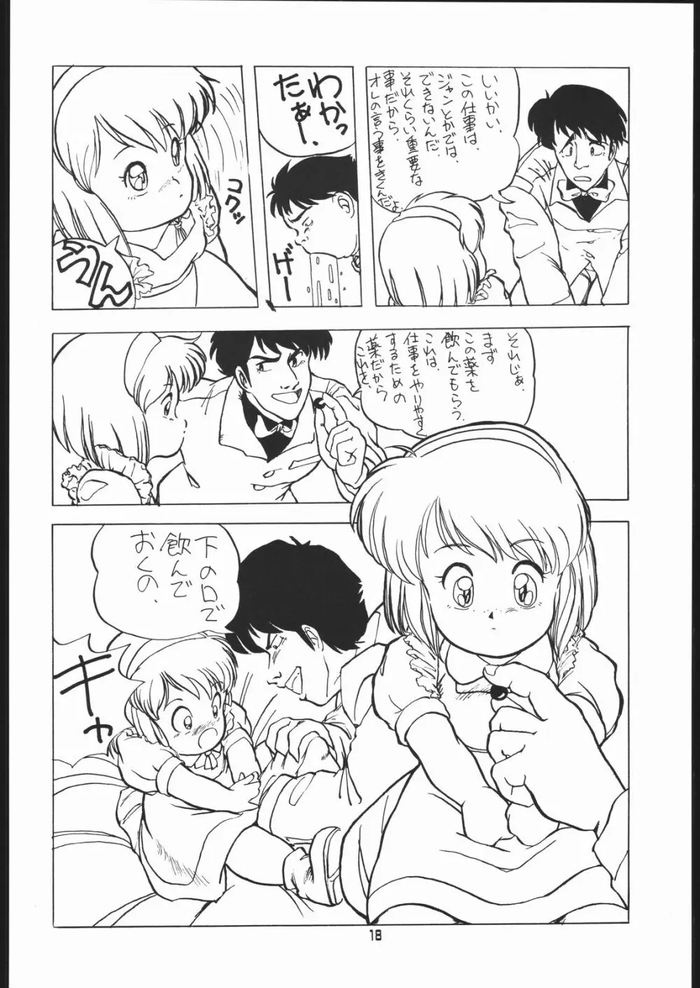 AMAMORI Page.17