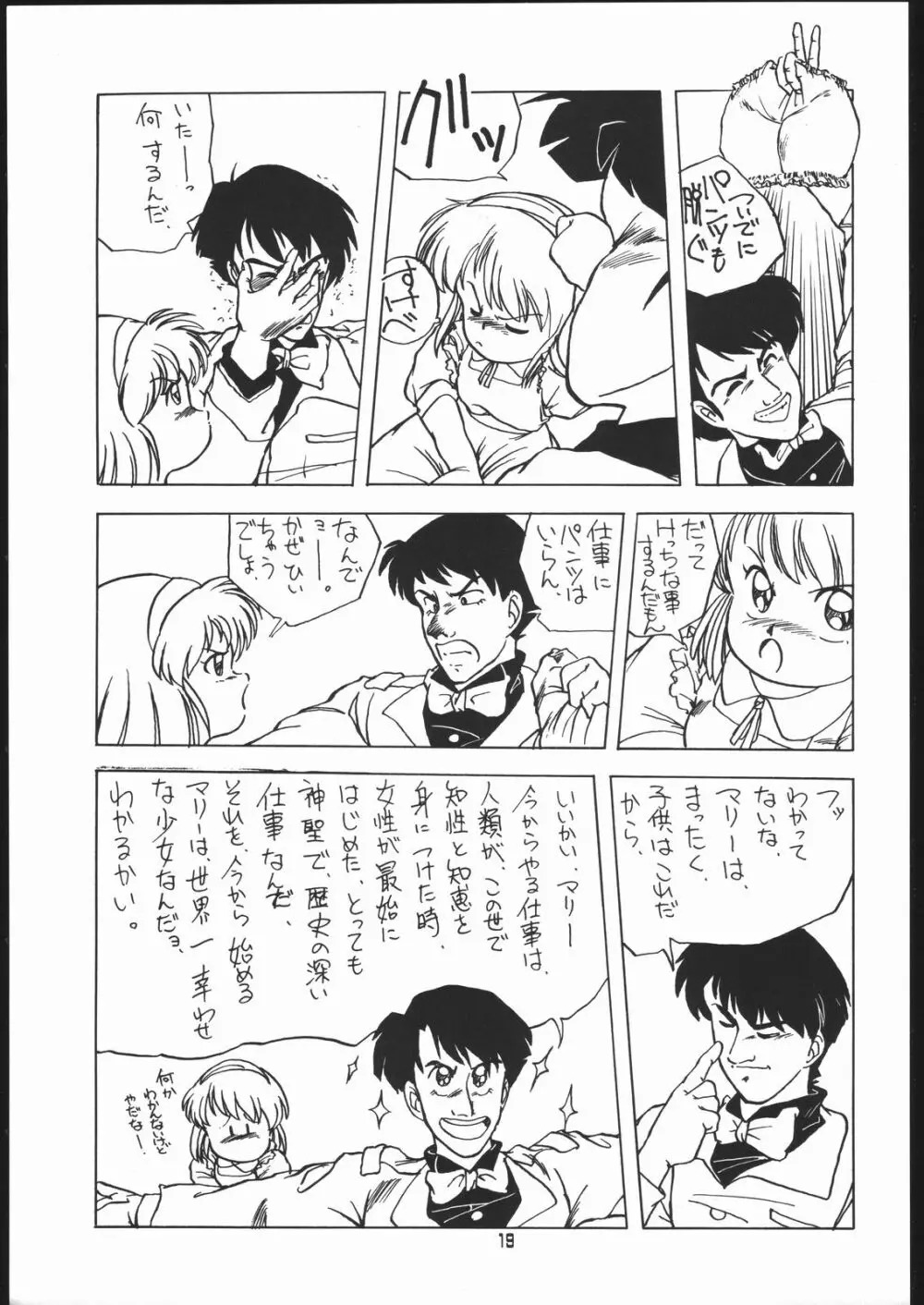 AMAMORI Page.18