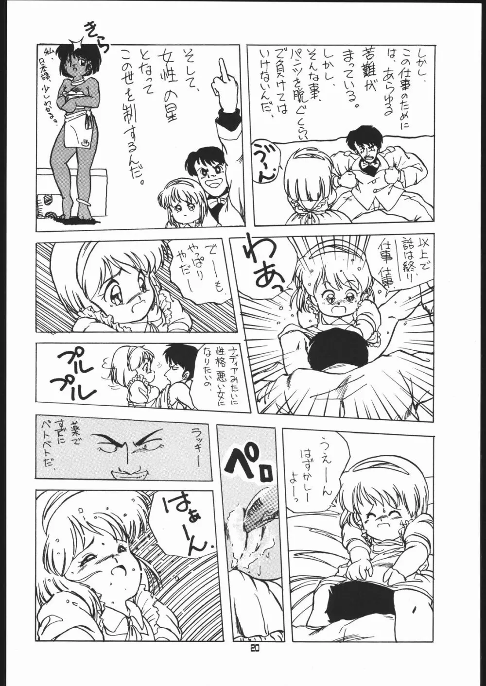 AMAMORI Page.19