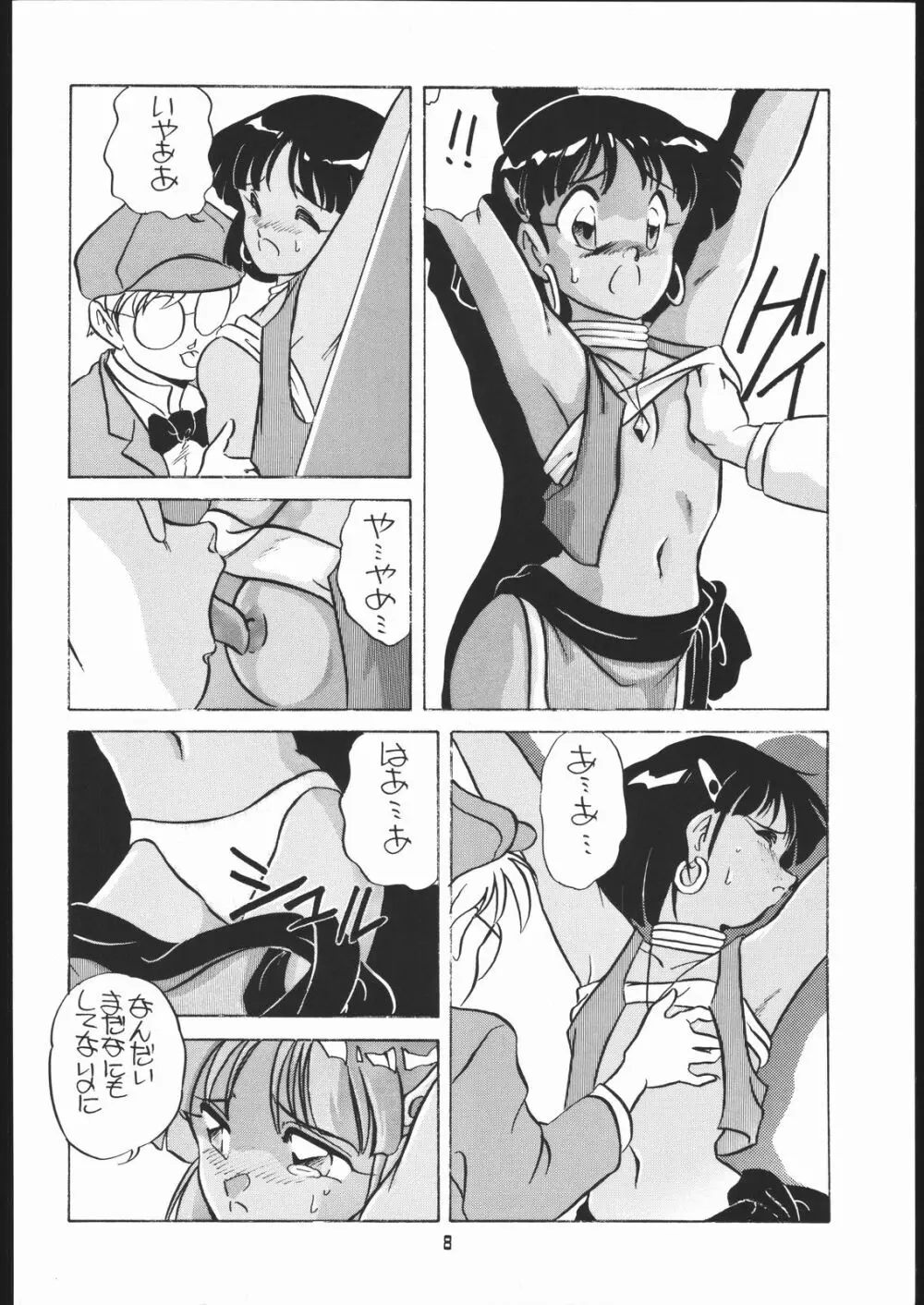 AMAMORI Page.7