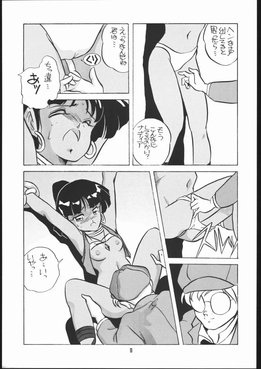 AMAMORI Page.8