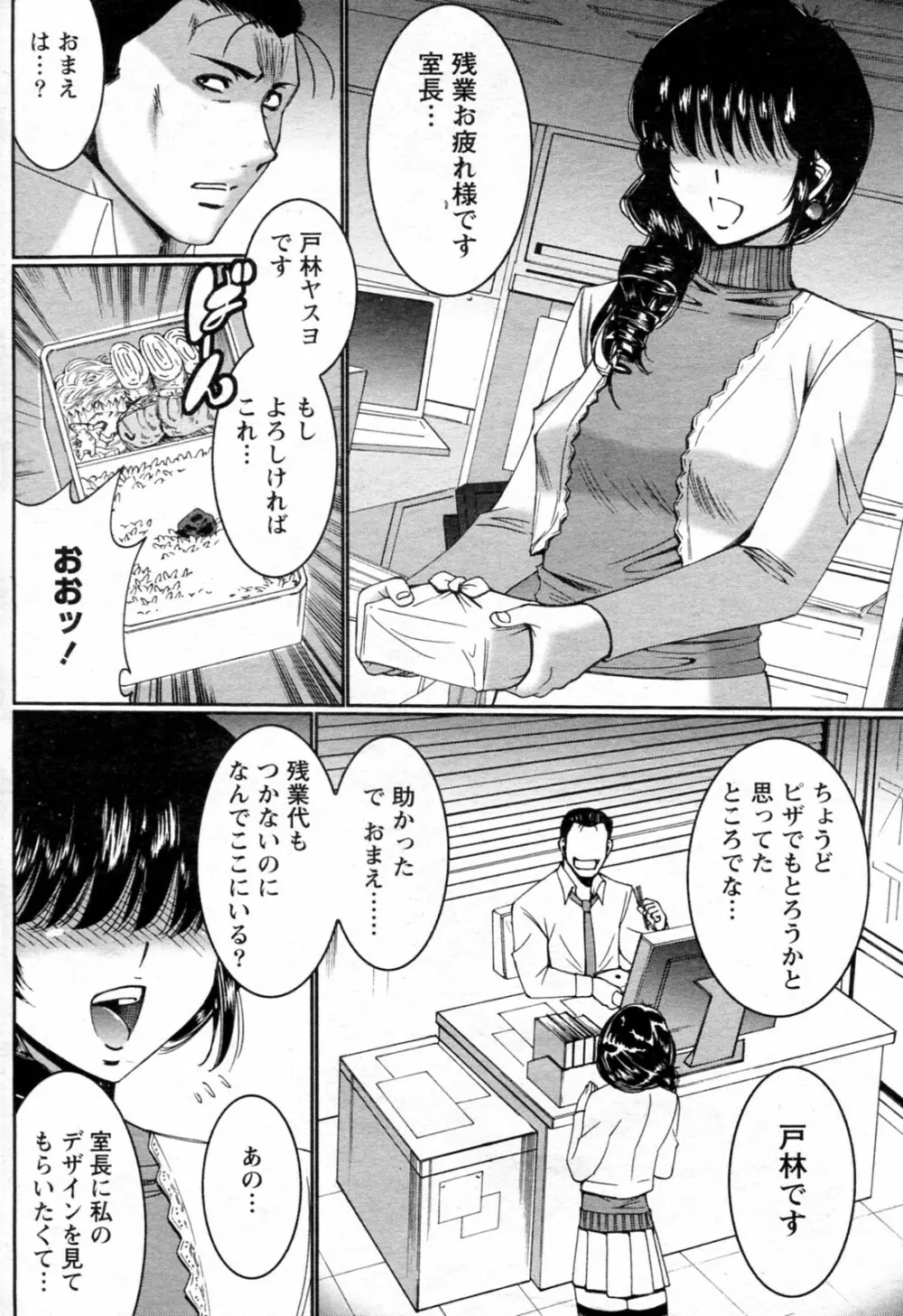 深夜の開発室 Page.4