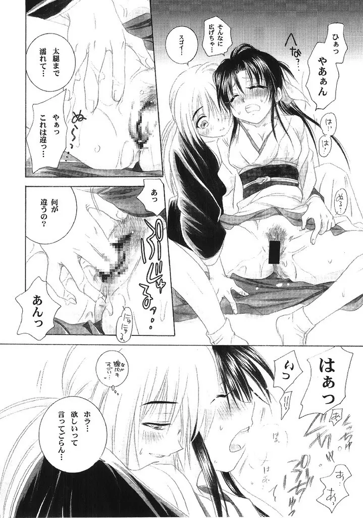 兇剣 肆 Page.15